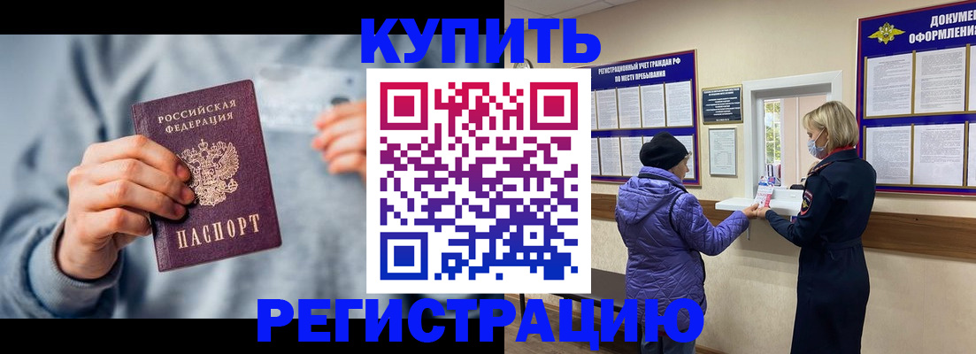 прописка гарантия в Ишимбае