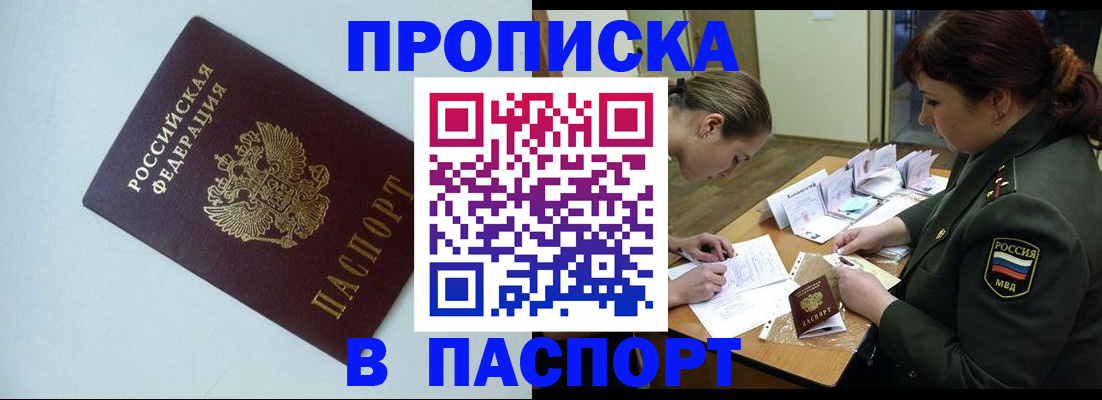прописка 2025 в Ишимбае