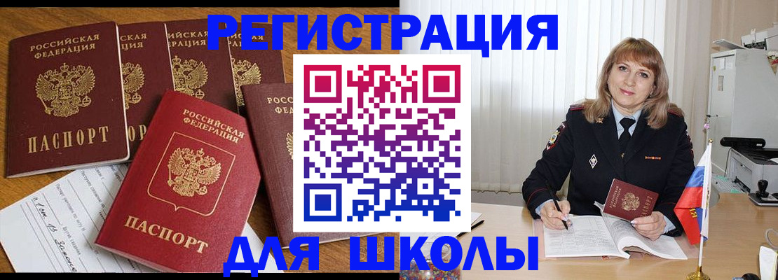 миграционный учет в Ишимбае